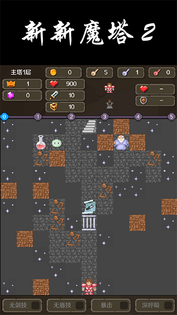 新新魔塔2
