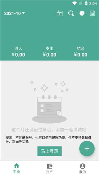 好好记账2024
