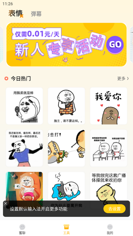 蜜语键盘