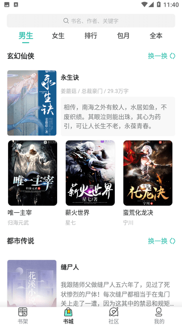 稻米小说