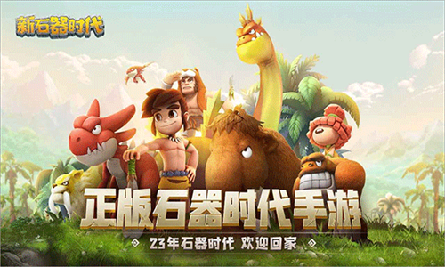 新石器时代小米版