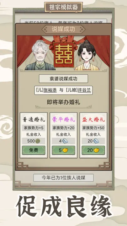 祖宗模拟器无限元宝手机版最新