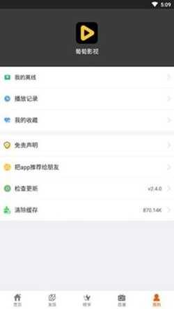 葡萄影视安卓官方版