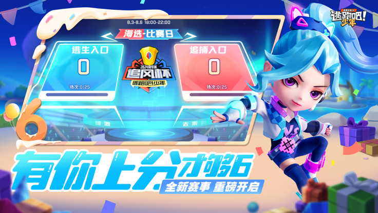 逃跑吧少年官方服