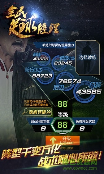 全民足球經理