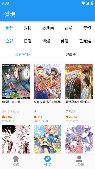 拷贝漫画最新版