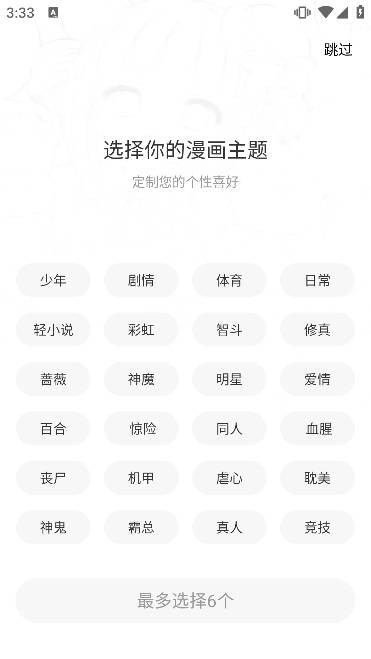 梦绘界漫画app免费版