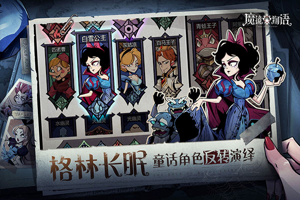 魔镜物语免费版