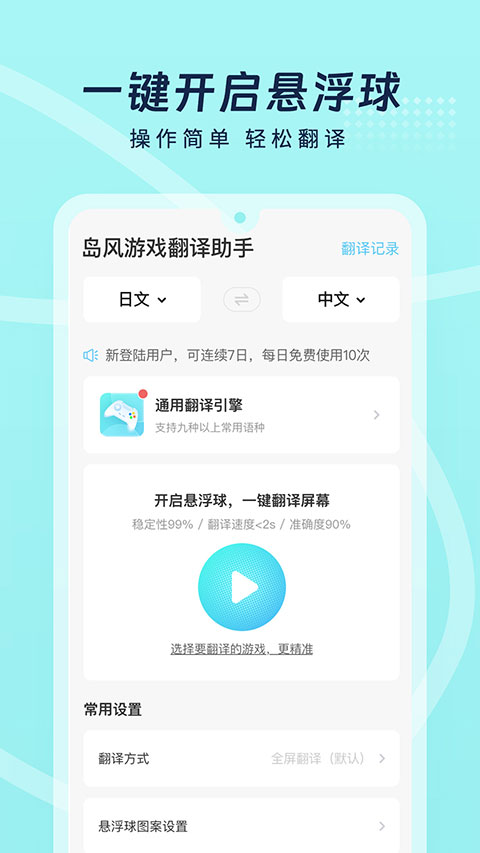 游戏翻译助手