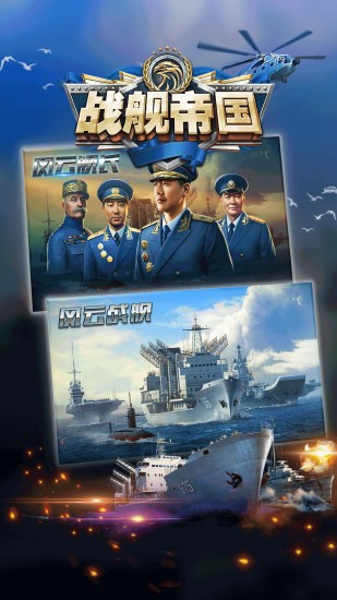 战舰帝国华清版