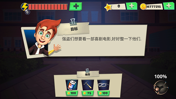 可怕的强盗