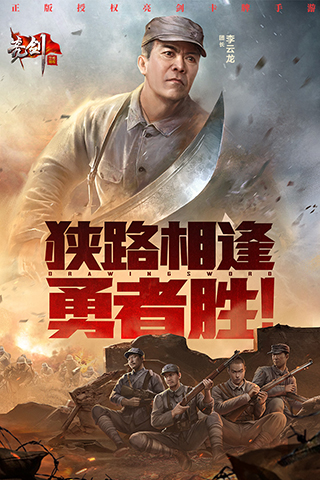 亮剑手游
