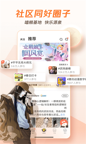 腾讯漫画最新版