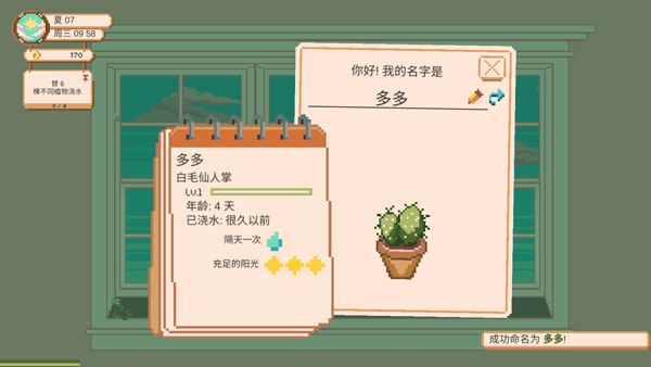 窗边花园中文版