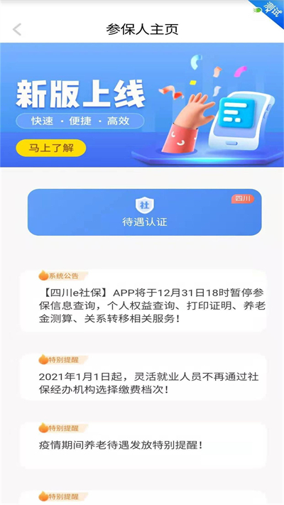 四川e社保2024