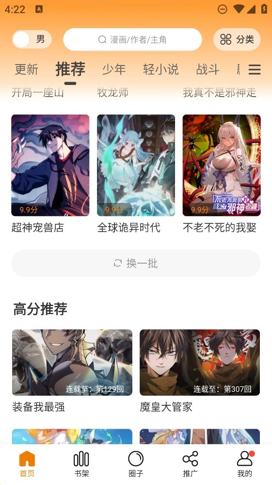 漫天玉漫画免广告最新版
