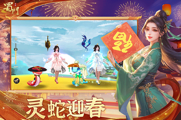 蜀门手游正版