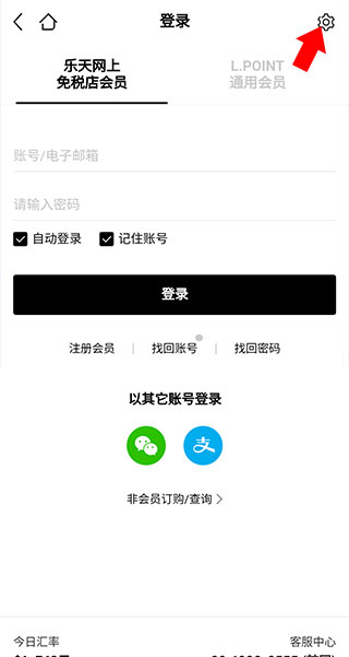 乐天免税店