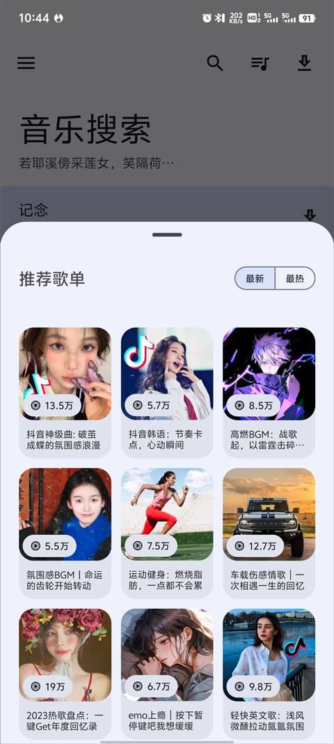 音乐搜索