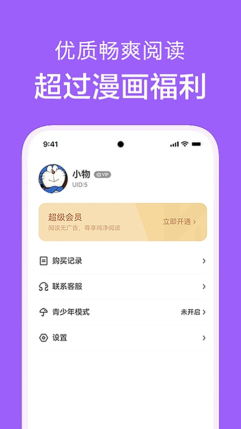 看耽漫画最新版app