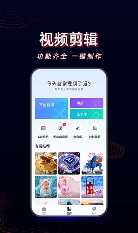 酷影视频剪辑app最新版本