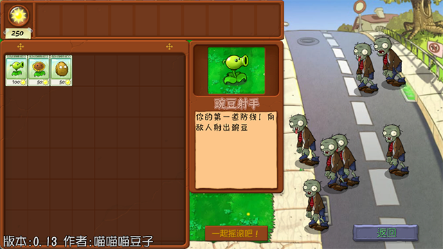 植物大战僵尸抽卡重置版