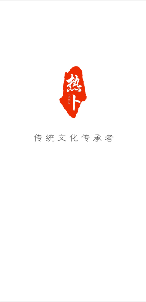 热卜奇门遁甲