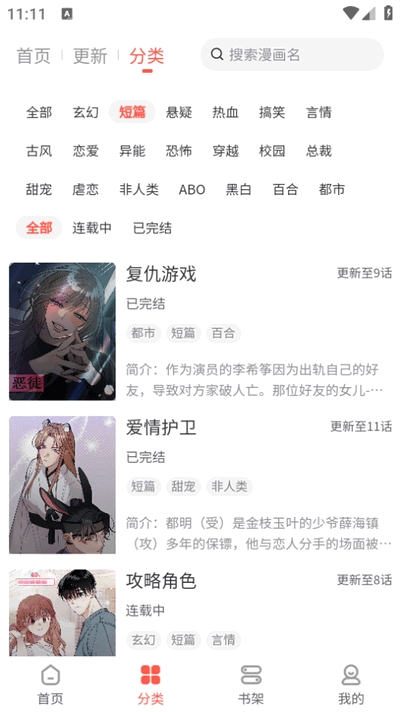 快耽漫画免费2025最新版