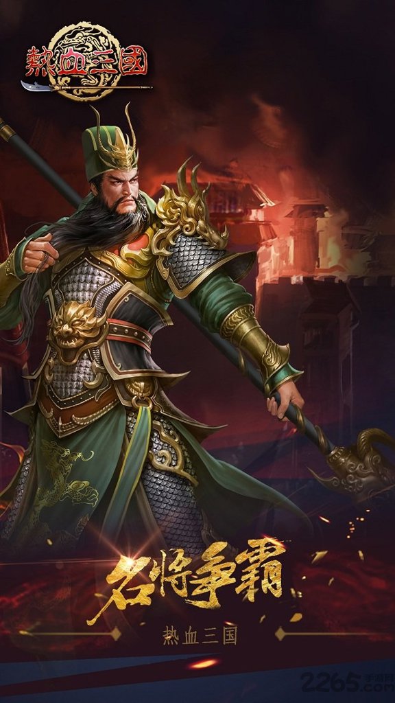 热血三国正版复刻 热血三国正版复刻