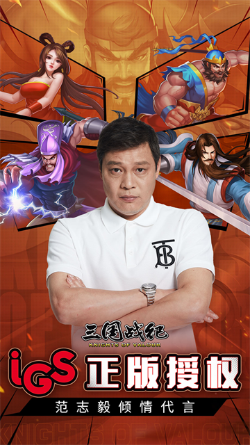 三国战纪vivo版