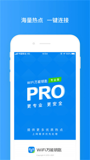 WiFi万能钥匙显密码版
