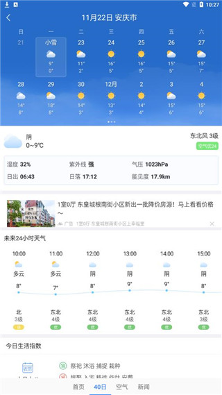 天气早知道app
