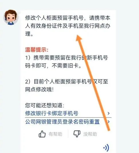 浦发银行手机银行