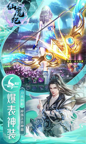 仙魔纪最新版