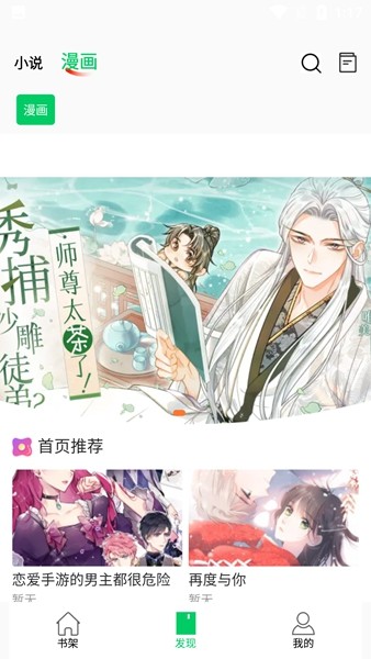 书漫画馆