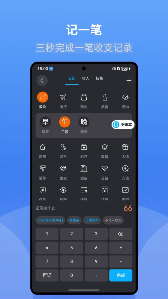 小账本
