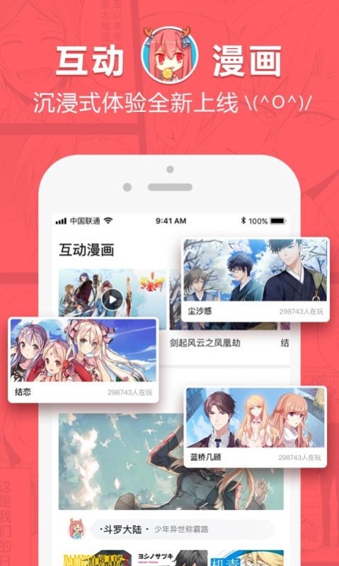 网易漫画手机版