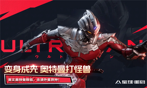 星球重启九游版