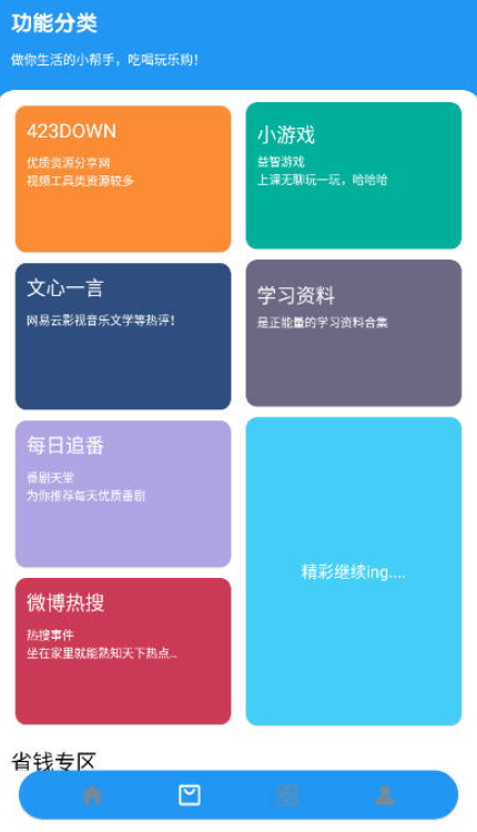 小目软件库
