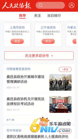 人民政协报