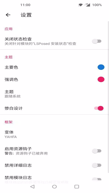 lsposed框架免root版2026最新