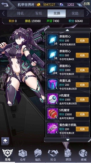 机动战队