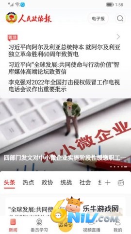 人民政协报