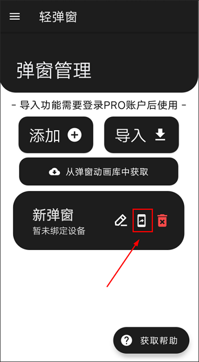 轻弹窗