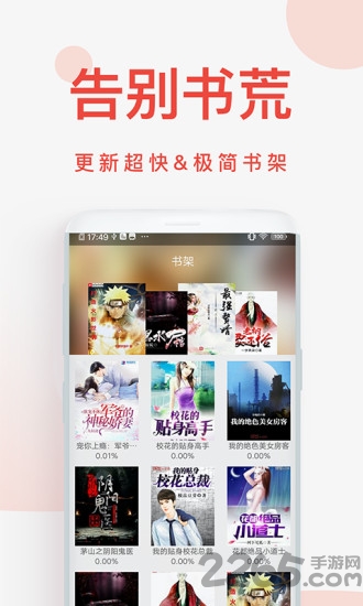 快小说免费阅读器app