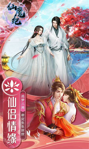 仙魔纪最新版