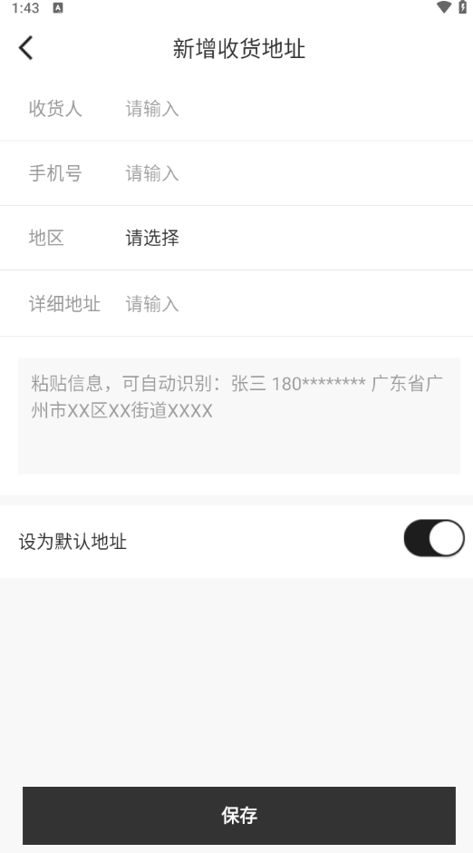 共享货源