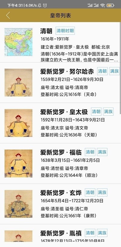 中国皇帝表 中国皇帝表