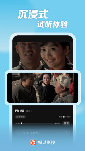 枫以影视app