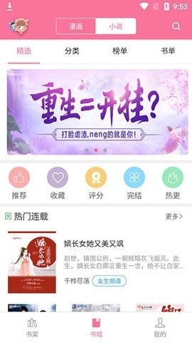 漫画铺APP官方免费版